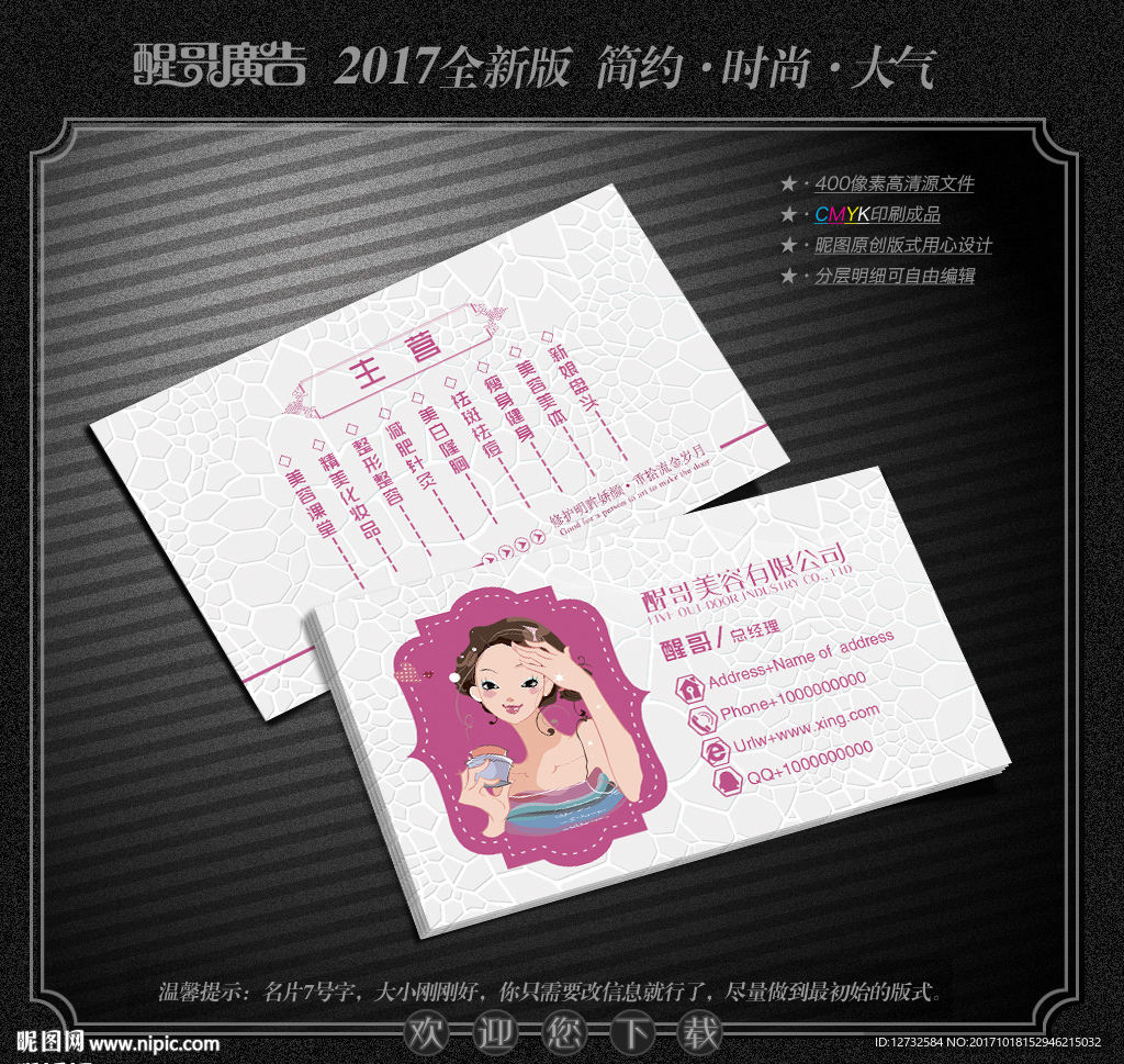 美容名片