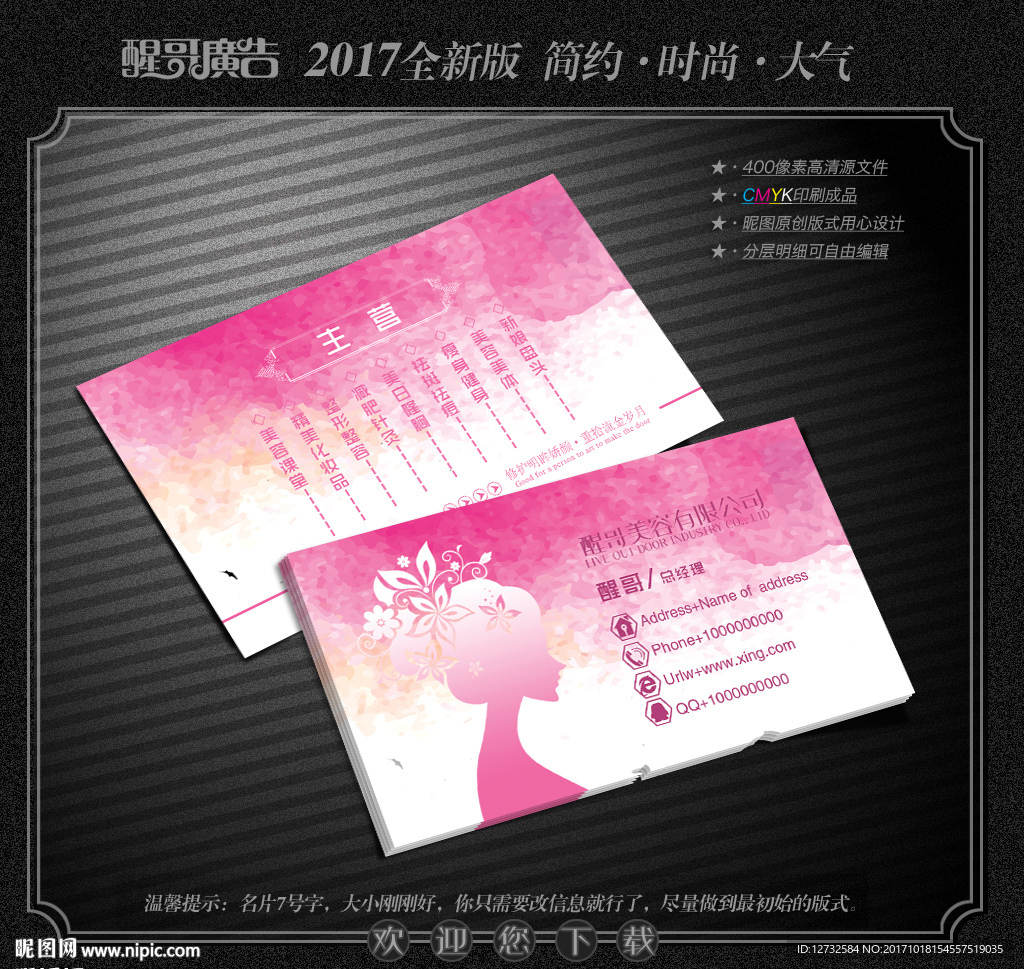 美容名片