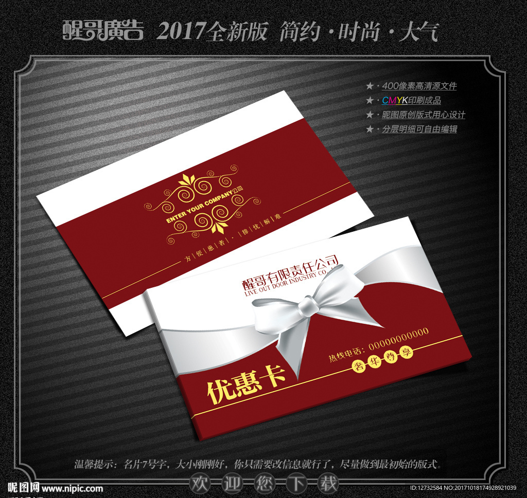 优惠卡