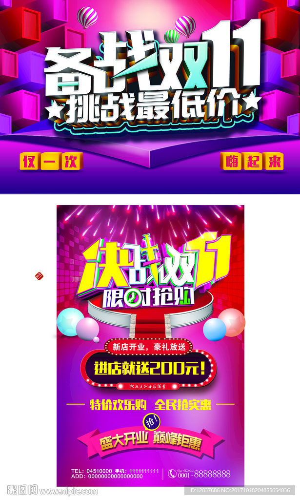 双11