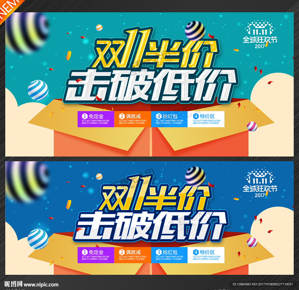 双十一