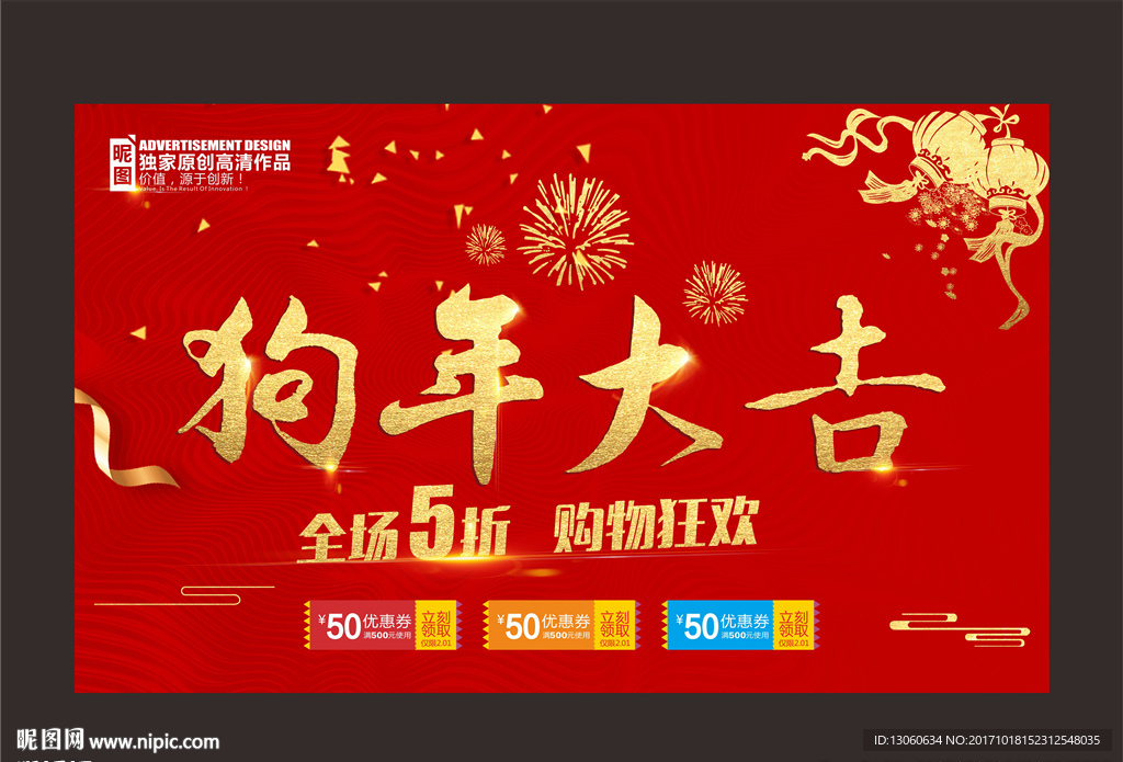 狗年 2018
