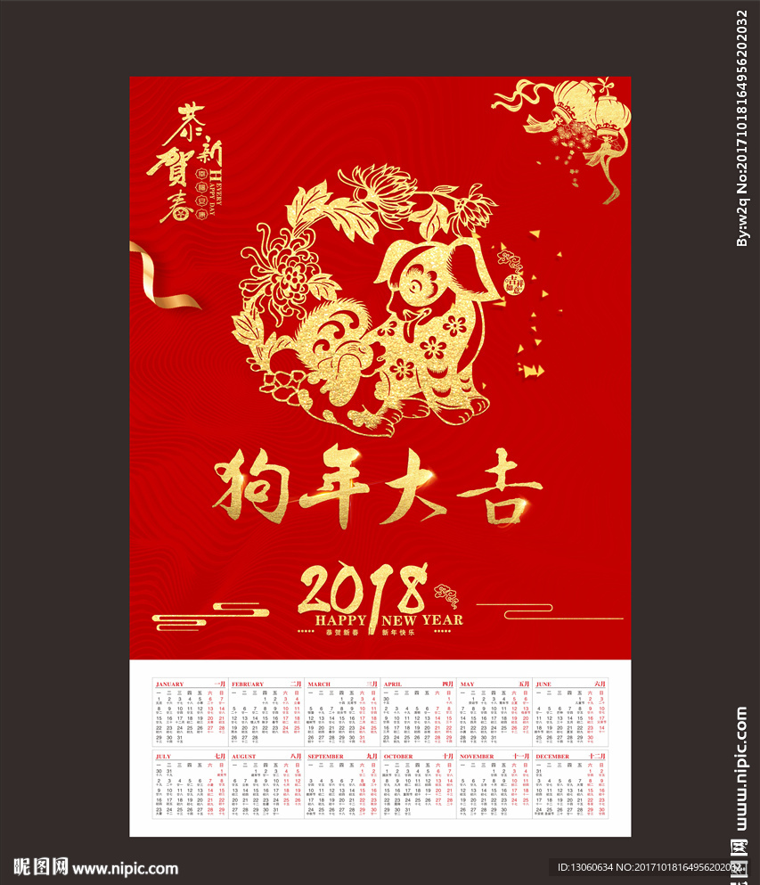 2018 狗年