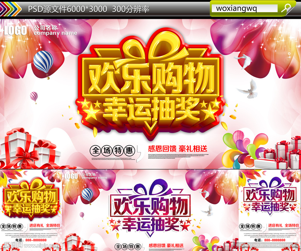 欢乐购物