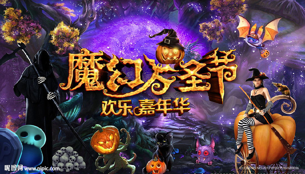 高档魔幻万圣节舞台背景板