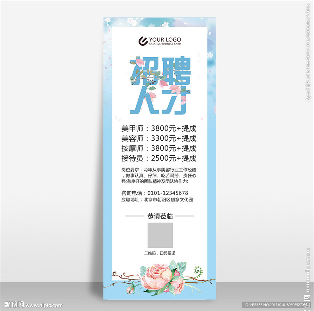美容院招聘易拉宝X展架