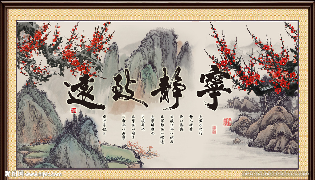 宁静致远