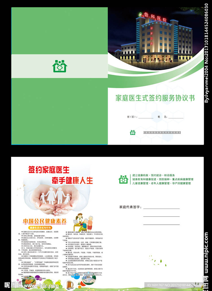 家庭医生签约