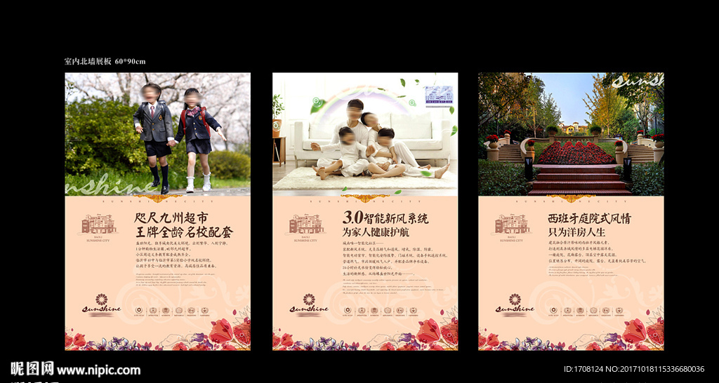 西班牙风情房地产展板