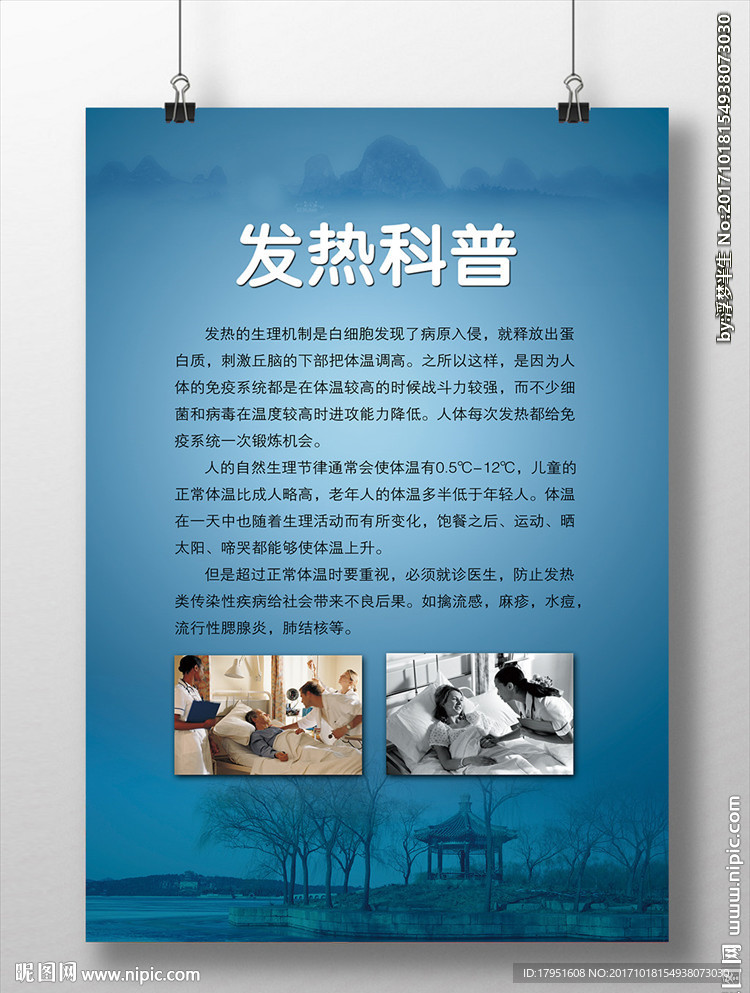 发热科普