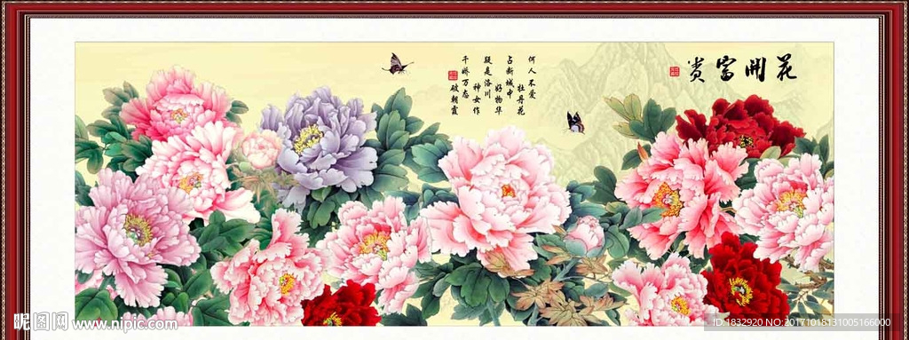 花开富贵