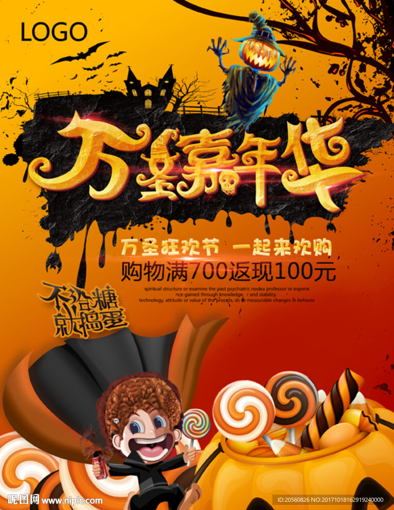 万圣嘉年华