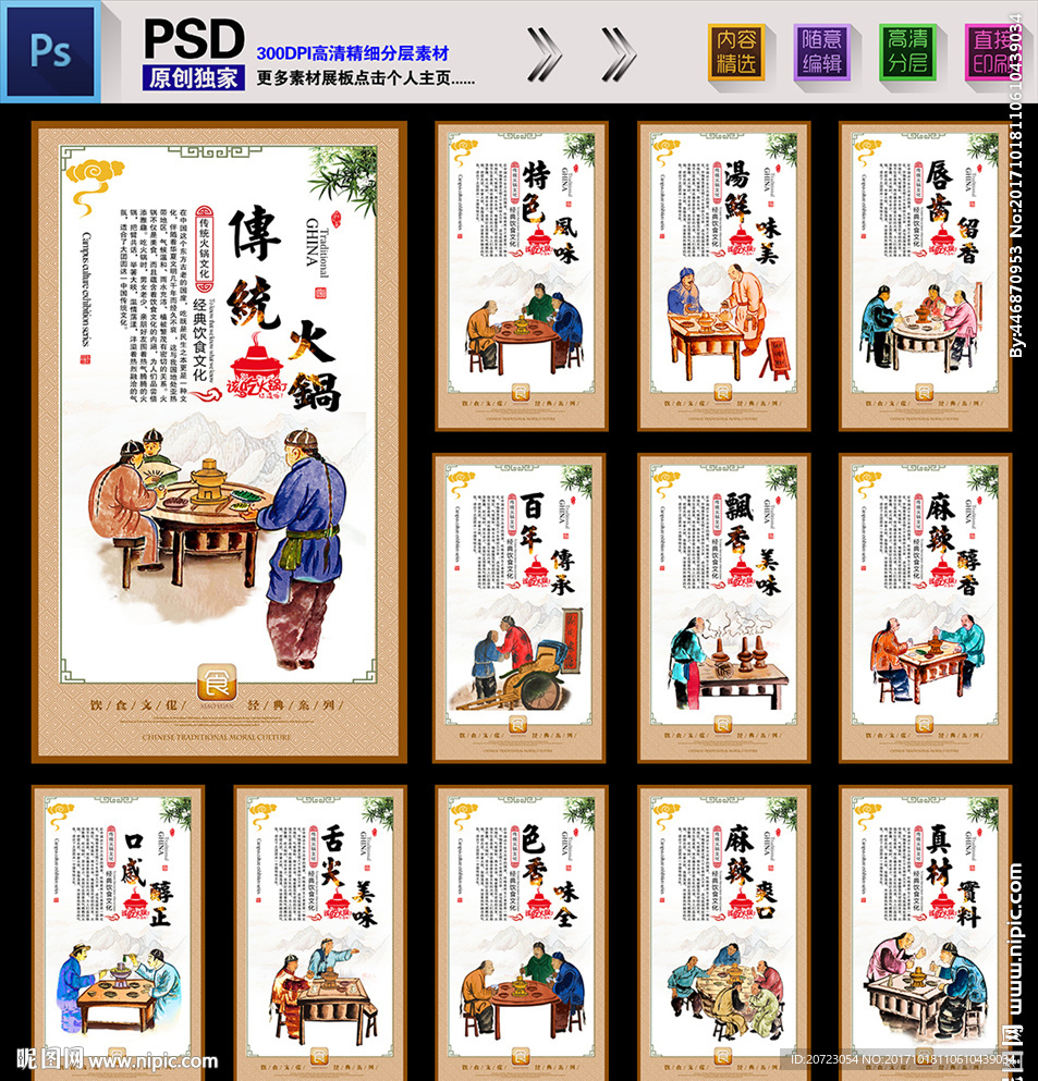 火锅