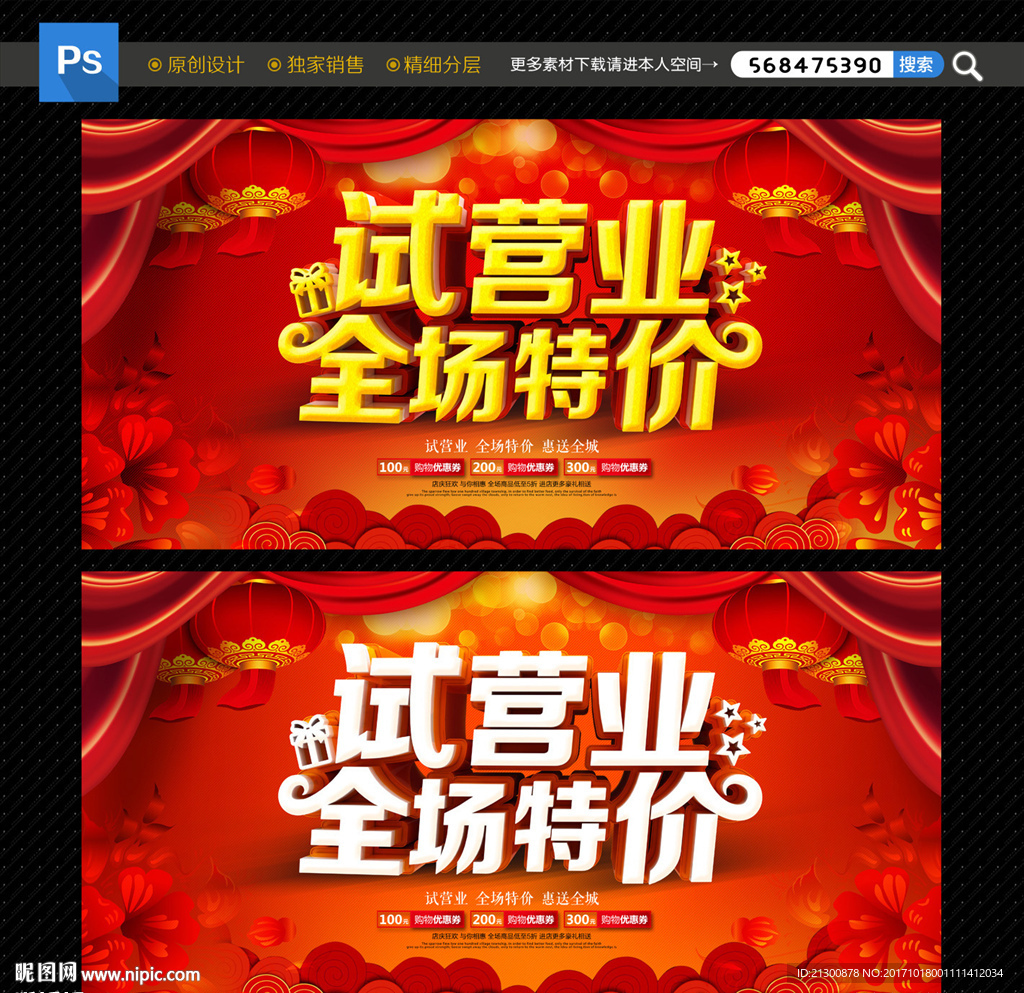 试营业