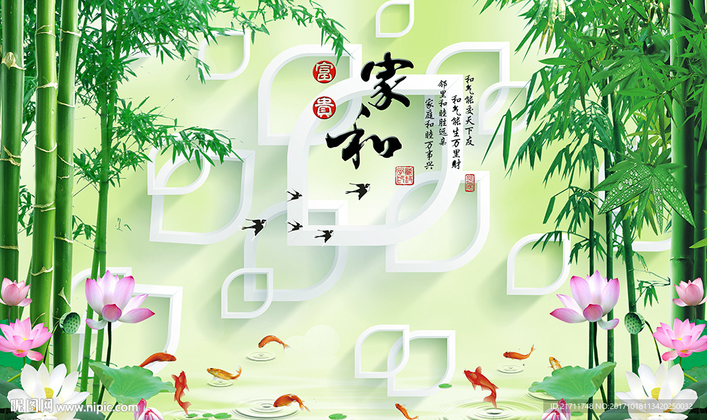 中式家和九鱼竹子菱形电视背景墙