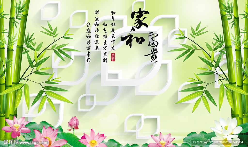 中式家和九鱼简约菱形电视背景墙