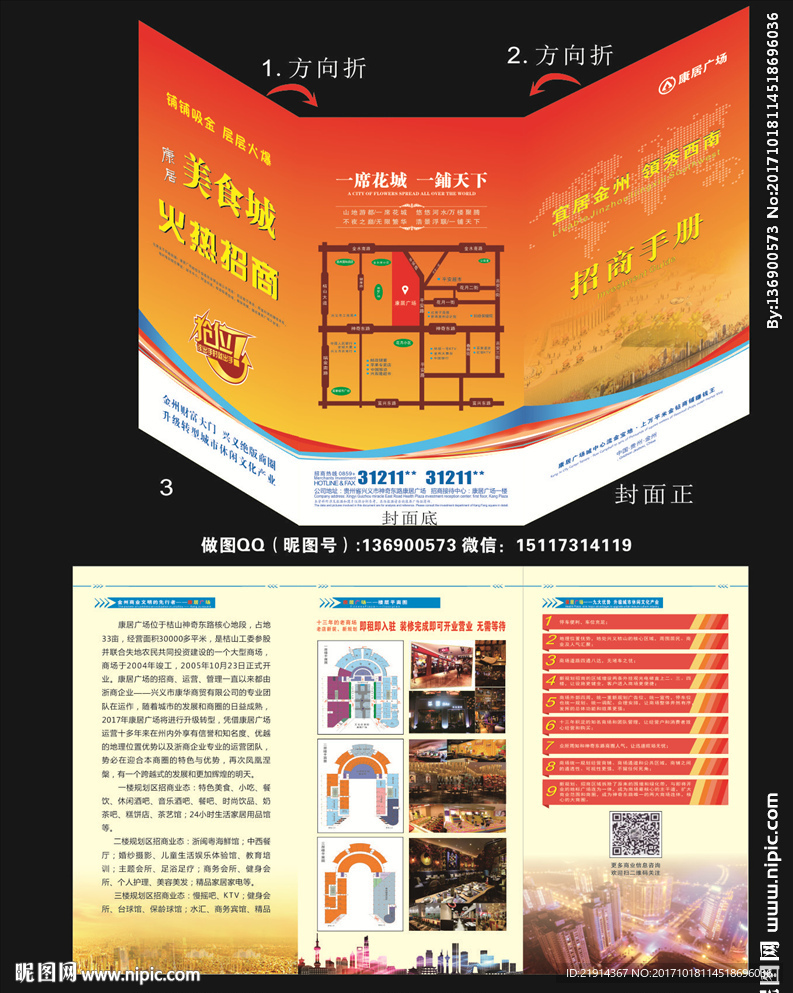 商城招商三折页