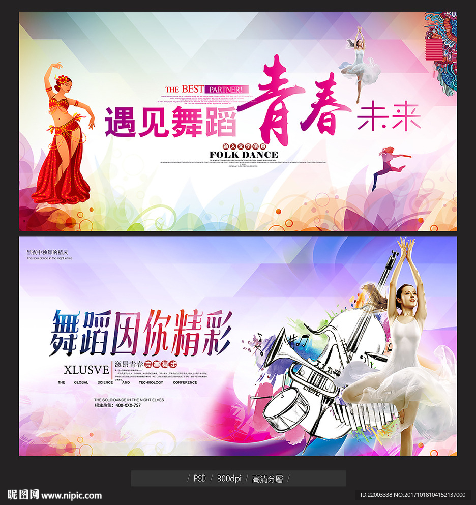 舞蹈才艺比赛青春舞蹈艺术舞蹈