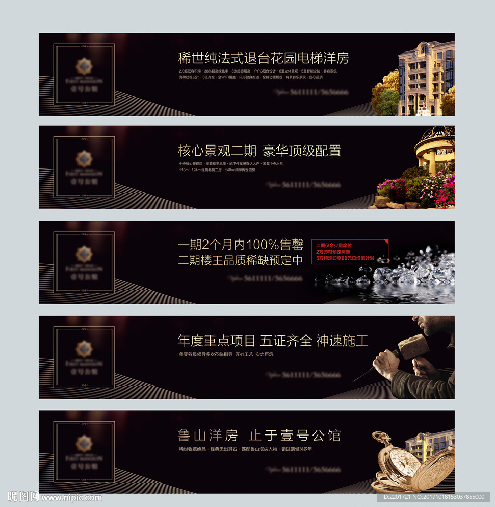 地产 围挡 景观 匠心