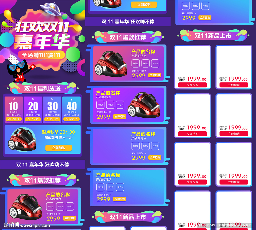 双11双12聚划算手机端活动