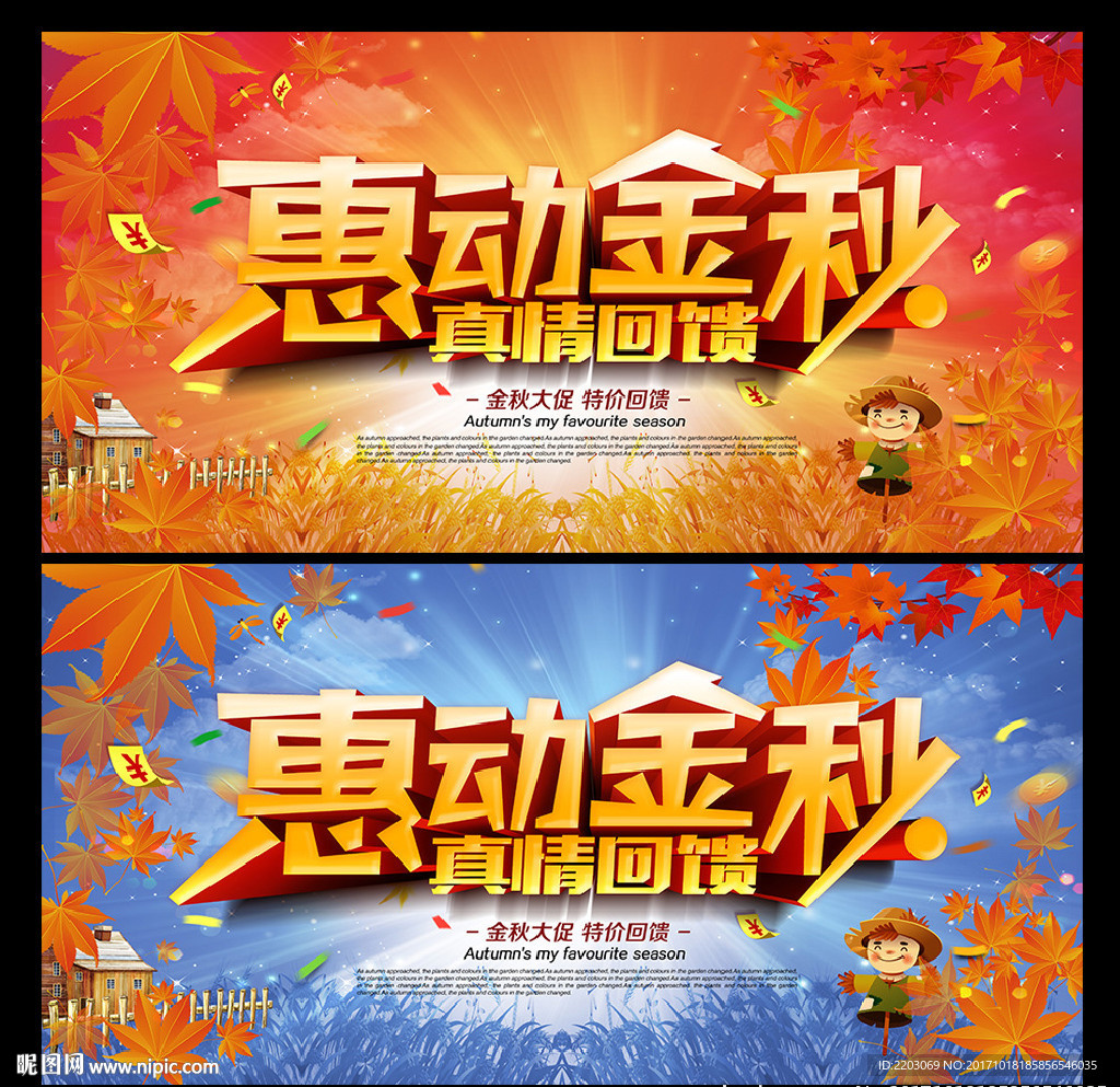 秋天