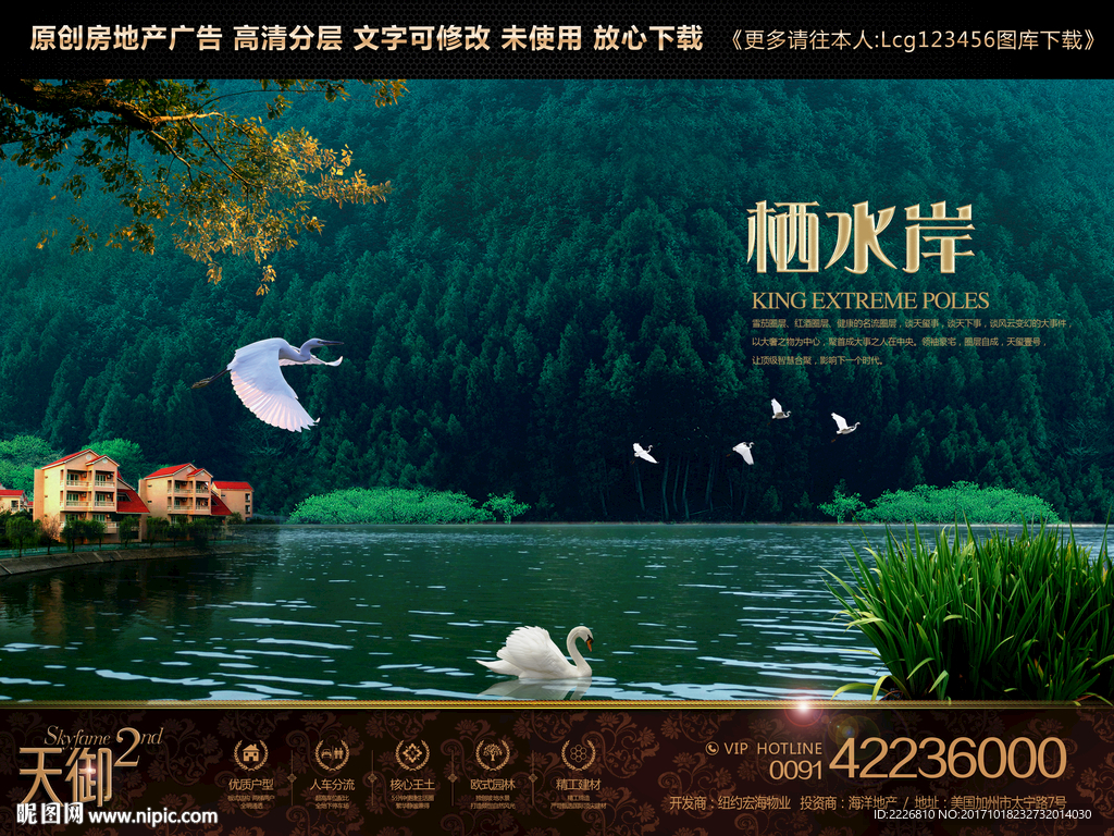 高端房地产广告