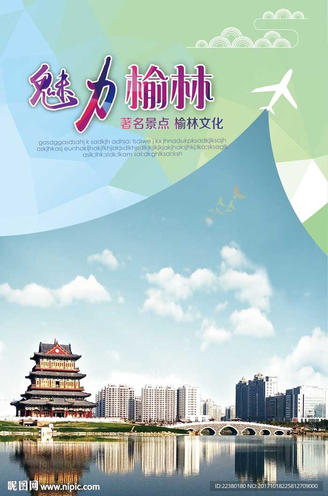 榆林