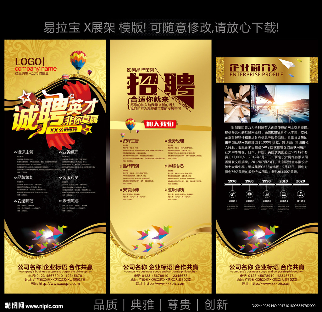 招聘广告