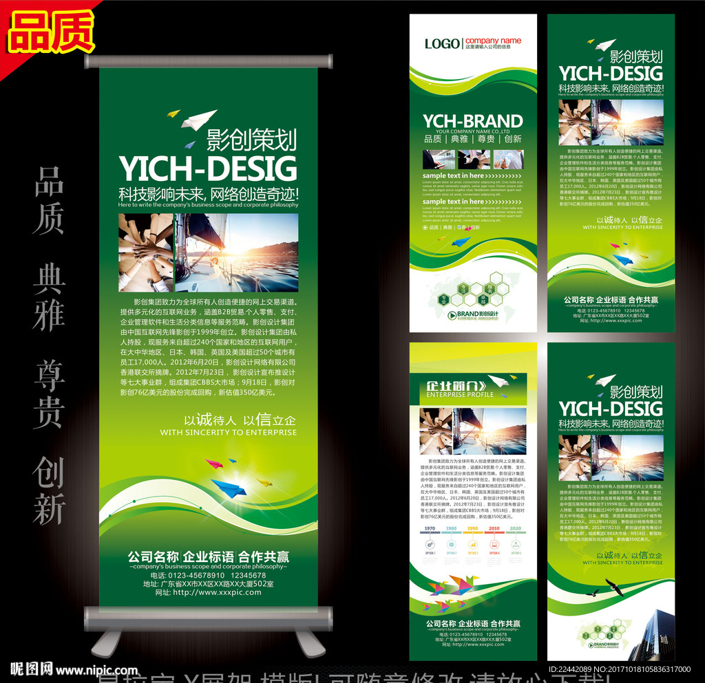 易拉宝设计