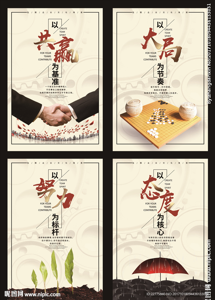 企业标语海报