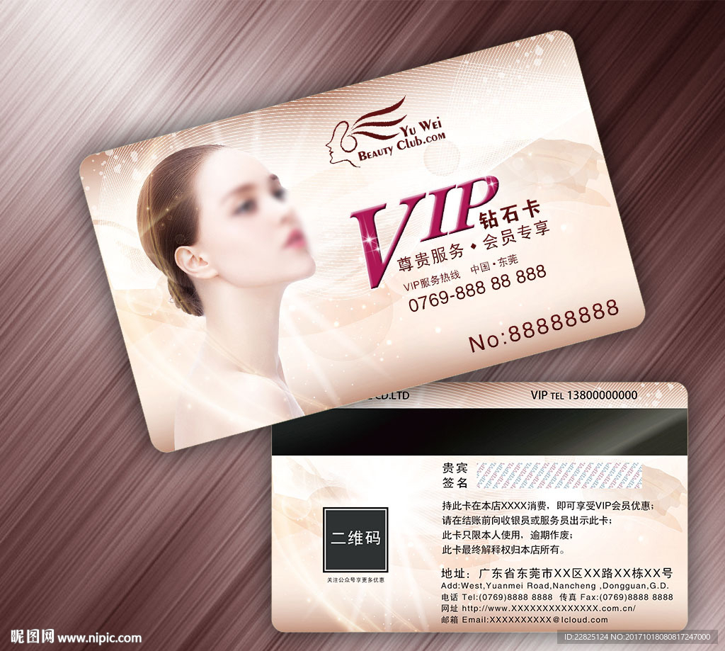美容VIP卡