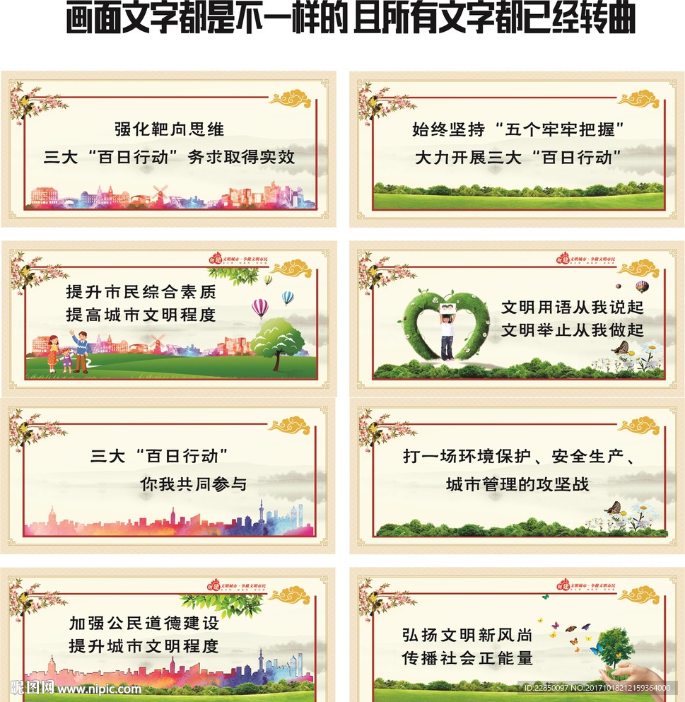 文明城市
