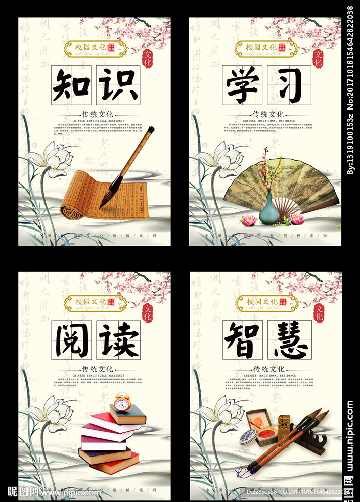 校园文化展板