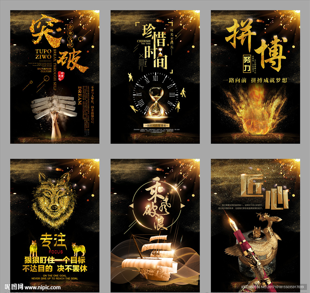 企业文化海报