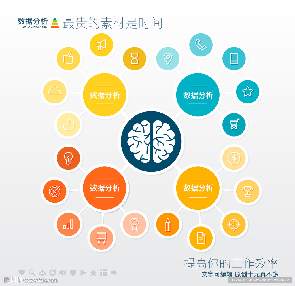 数据分析