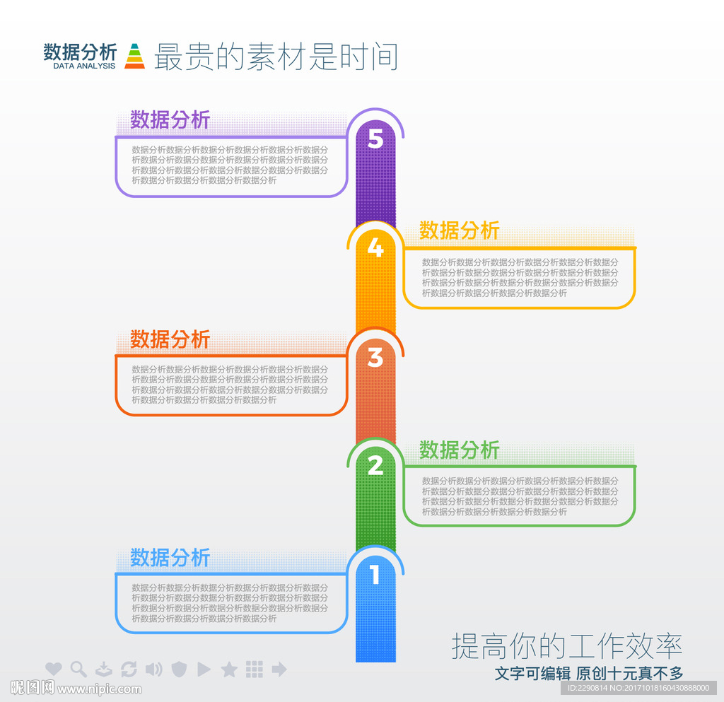 数据分析