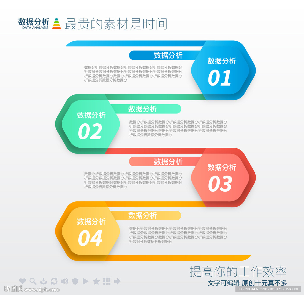数据分析