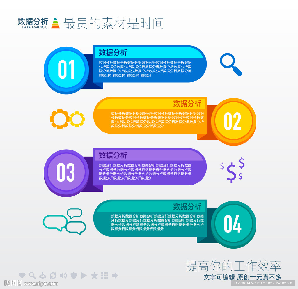 数据分析