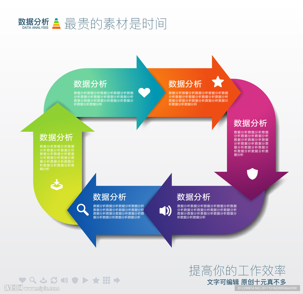 数据分析