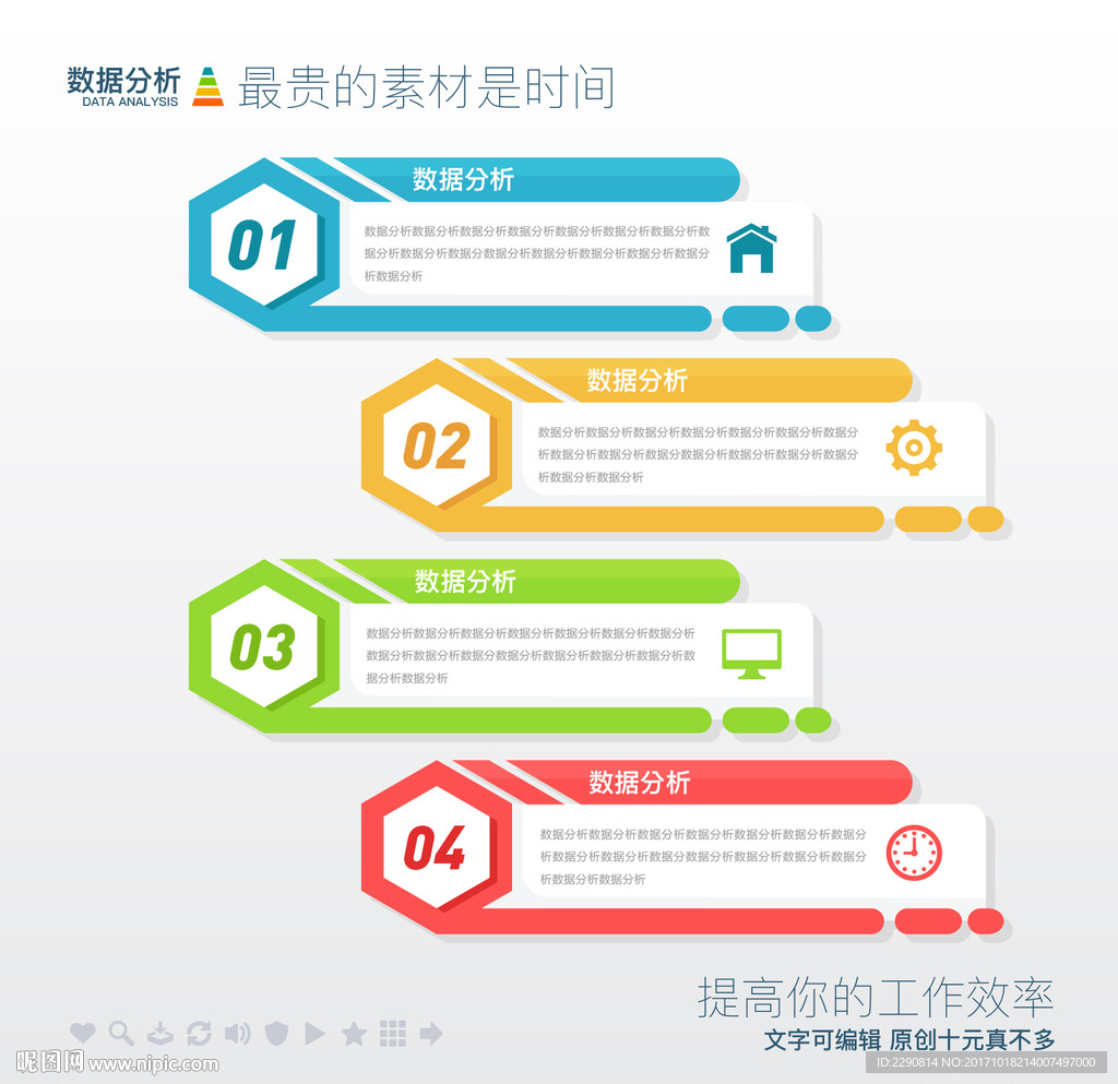数据分析