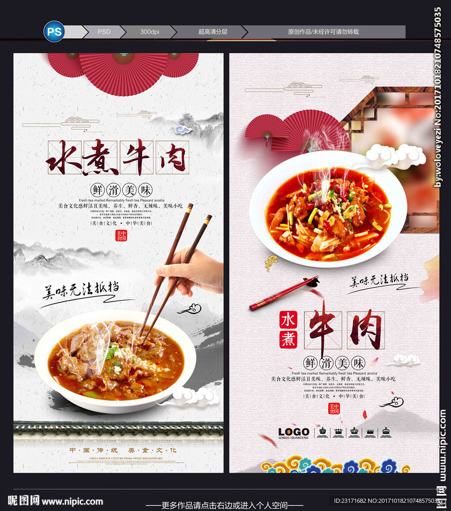 水煮牛肉