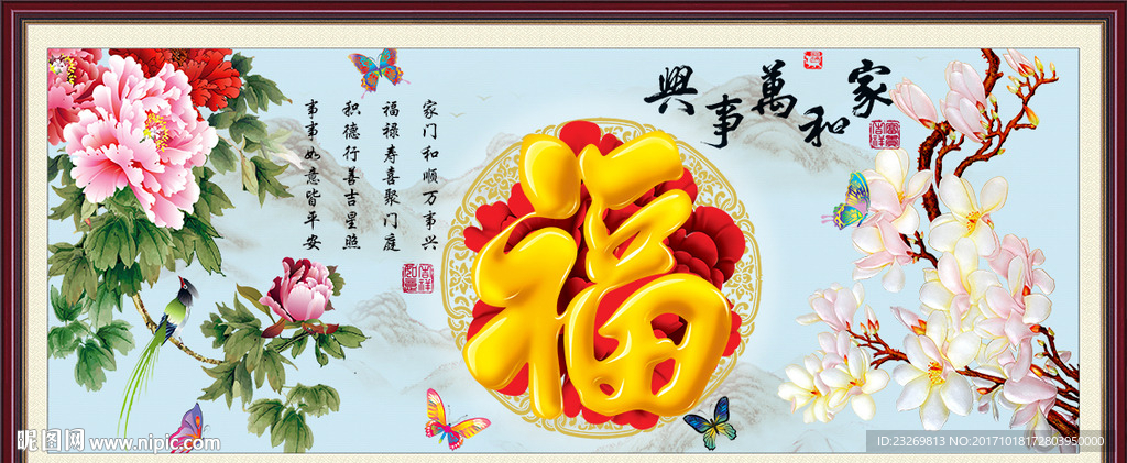 家和万事兴图片