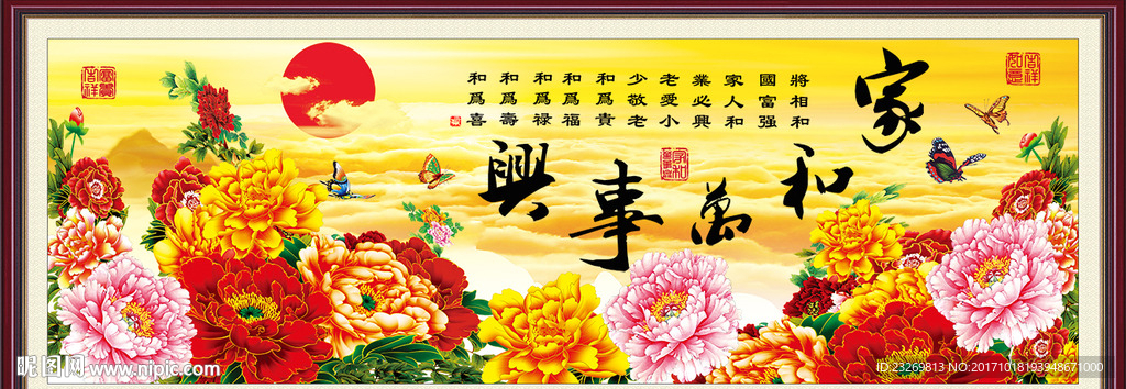 家和万事兴图片