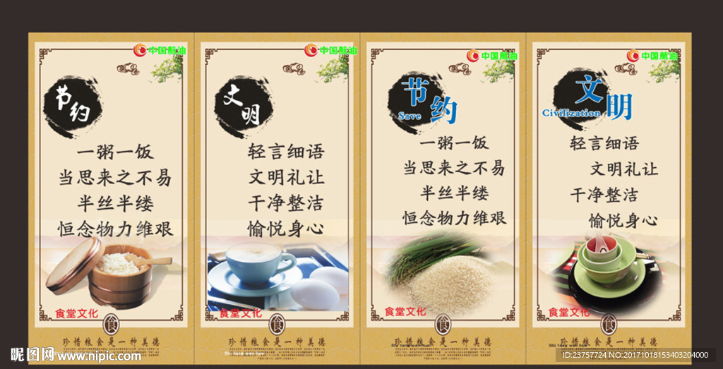 食堂文化素材展板