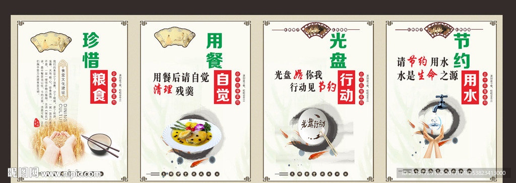 食堂文化展板设计
