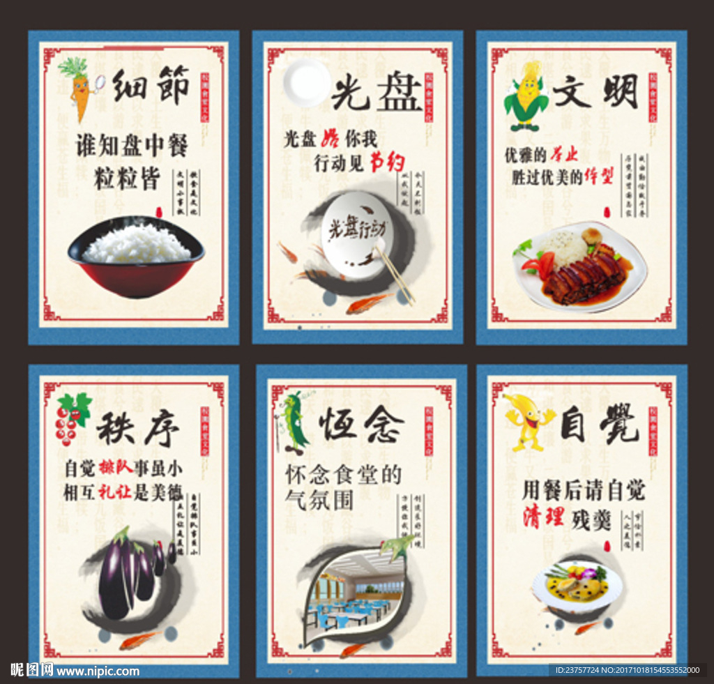 食堂文化展板背景