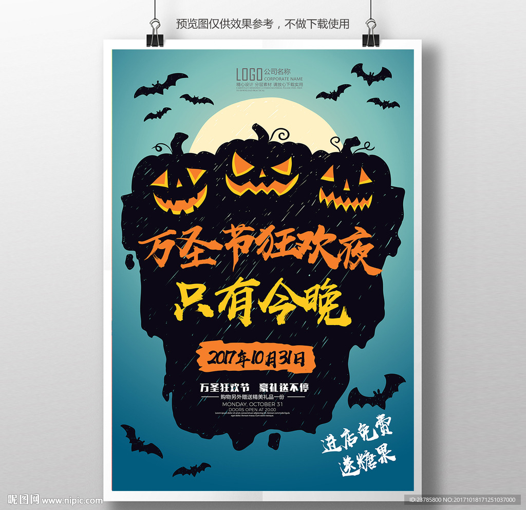 蓝色创意万圣节海报设计