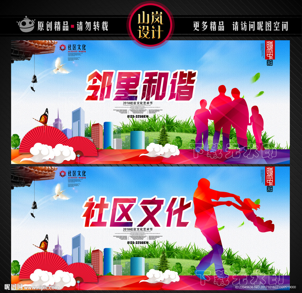 社区文化