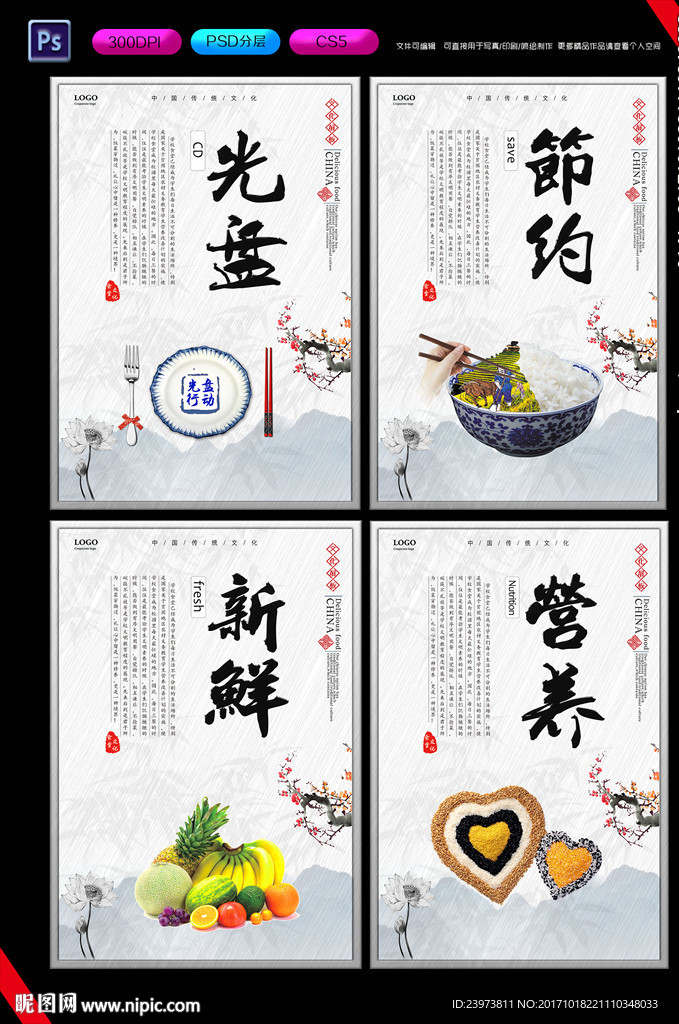 食堂文化展板