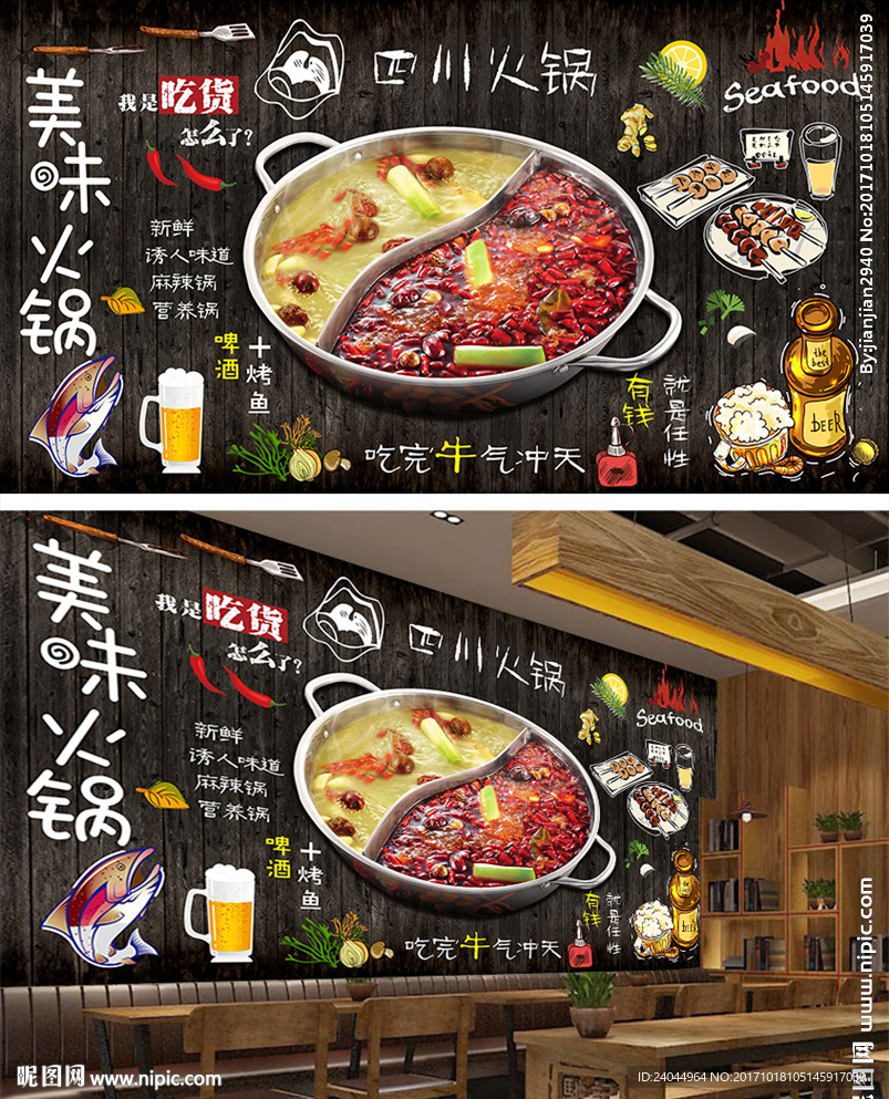 火锅背景墙
